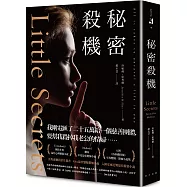 秘密殺機