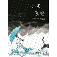 今天真好 (新版)