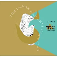 2023臺南美展[精裝]