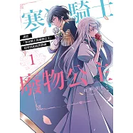 謹致「寒冰騎士與廢物公主」 給曾為如此的我倆(01)