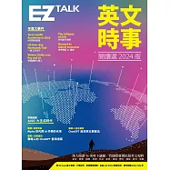 英文時事閱讀選2024版(附QR Code 線上音檔)