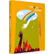 中國病人與美麗國度