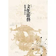 文化游藝：府城老神在在