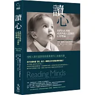 讀心(二版)：我們因此理解或誤判他人意圖的心智理論