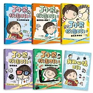 丁小飛校園日記1-5套書(首刷加贈限量日記本)