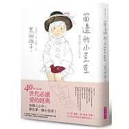 窗邊的小荳荳(40週年紀念版)