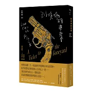 到墳場的車票(紐約犯罪風景塗繪全新設計版)