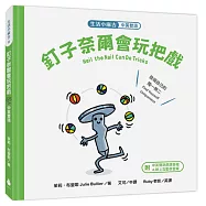 【生活小麻吉】釘子奈爾會玩把戲：發現自己的獨一無二(中英雙語+線上朗讀)