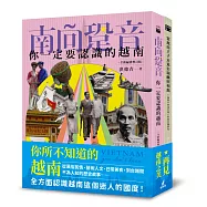 你不知道的越南套書(南向跫音+當越南王子走進彭瑞麟照相館)