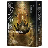 銘印之子：鎖之帝國【銘印之子三部曲完結篇】