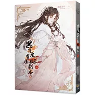 黑月光拿穩BE劇本一(電視劇《長月燼明》原著小說)