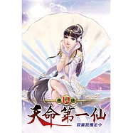 天命第一仙12
