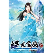 絕世家族87