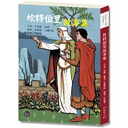 安徒生大獎作者獎07 ：坎特伯里故事集【經艾莉娜‧法瓊巧手改編，經典文學著作變身老少咸宜的趣味故事!】