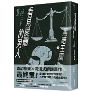 看見屍體的男人Ⅲ：黑暗王國(上)