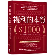 複利的本質：【賺1,000美元的1,000種方法】啟蒙股神巴菲特致富心態的第一本書，讓人生持續複利的雪球式思考