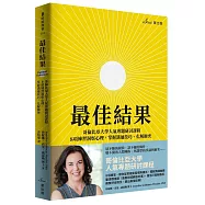 最佳結果：哥倫比亞大學人氣專題研討課程，8項練習洞察心理，掌握溝通技巧、化解衝突