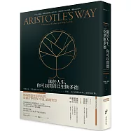 關於人生，你可以問問亞里斯多德：不做決定，等於讓別人決定你。幸福，是有意識的思考、選擇和行動。【暢銷典藏版】