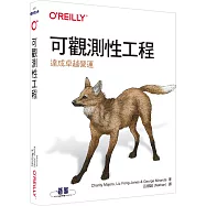 可觀測性工程|達成卓越營運