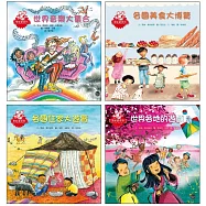 想知道系列繪本套書(七)