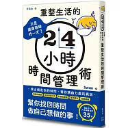 又是庸庸碌碌的一天?重整生活的時間管理術