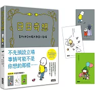 日日奇想：吉竹伸介的腦力激盪小劇場(附贈「突發奇想藏書卡」)