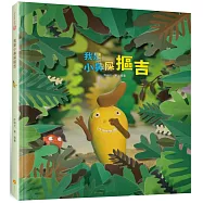 我是小鼻屎摳吉