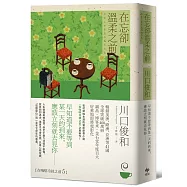 在忘卻溫柔之前【全球讀者公認最療癒的小說《在咖啡冷掉之前》新作】