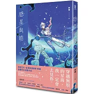 惑星與皓(上)作者簽繪版