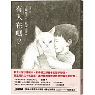 有人在嗎?(台版獨家送松本大洋畫作小海報+游珮芸導讀專文)