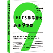 IELTS雅思聽力最後9堂課：IELTS Institute雅思主考官帶你晉級8+分(多國口音MP3∕「聽見眾文」APP免費聆聽)