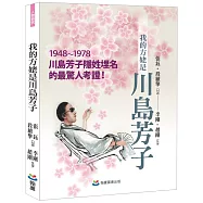 我的方姥是川島芳子