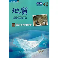 地質季刊第42卷2期(112/06)：臺灣古脊椎動物
