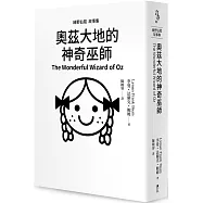 綠野仙蹤故事集：奧茲大地的神奇巫師