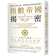 指數帝國揭密：管理資產逾8兆美元的先鋒領航集團，如何改寫金融市場規則，成為全球投資者信賴追捧的最大基金供應商