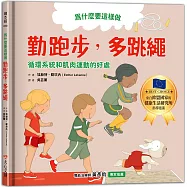 為什麼要這樣做，勤跑步，多跳繩，循環系統和肌肉運動的好處