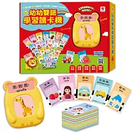 幼幼雙語學習讀卡機(27個主題+426個單字+6首兒歌+7首唐詩+九九乘法)