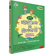 頑皮動物的奇妙世界(2版)