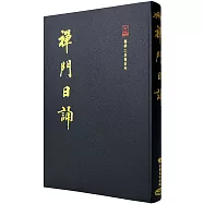 禪門日誦(18開法式精裝)