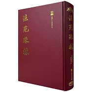 法苑珠林(16開精裝)