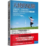 天使的鬼臉：妥瑞氏症、亞斯伯格症、強迫症、巴金森氏症的中醫治療(4版)