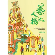 藝以人揚：112年臺北市無形文化資產授證典禮暨特展展覽手冊[附光碟]