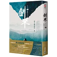 劍來【第二部】：(六)亂起太平山