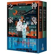 神鬼之家(肆)怪談小鎮【上下冊不分售】