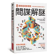 間諜解謎：8個密室逃脫場景，測試你解決犯罪案件的技巧!
