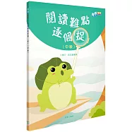 階梯中文 讀難點逐個「捉」(中級)