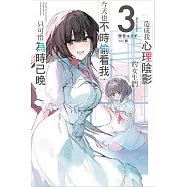 造成我心理陰影的女生們今天也不時偷看我，只可惜為時已晚(03)