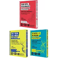 WIRED未來科技系列：加密貨幣+量子電腦+個人化醫療(3冊套書)