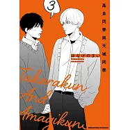 高良同學與天城同學 (3)