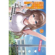 在地鐵拯救美少女後默默離去的我，成了舉國知名的英雄。 (2)